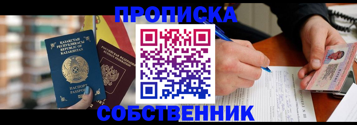где прописаться в Йошкар-Оле