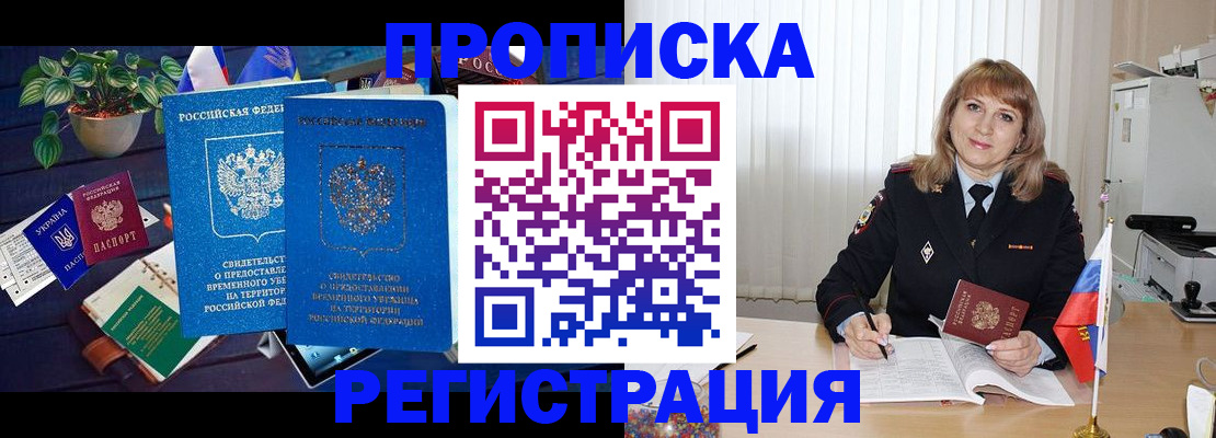 прописка для кредита в Йошкар-Оле
