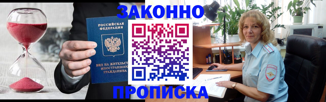 временная регистрация надежно в Йошкар-Оле